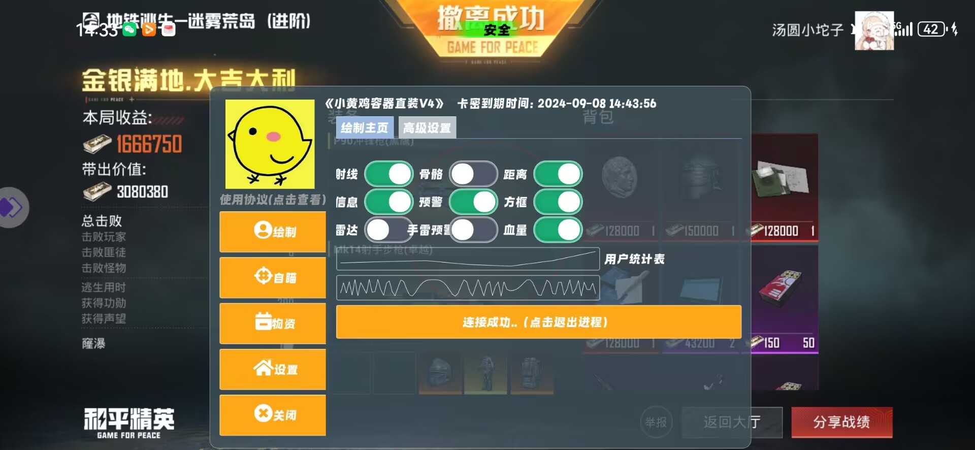 和平精英【星辰】iOS辅助