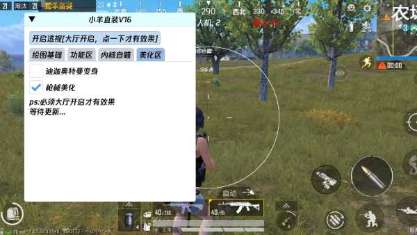 和平精英黑科技透视自瞄防封板