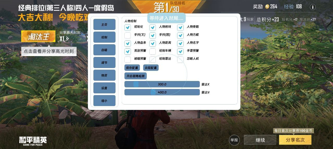 和平精英辅助【快影直装V3.0自瞄稳定版】锁头锁死自瞄 掩体变色 掩体漏打 人物透视 容器直装