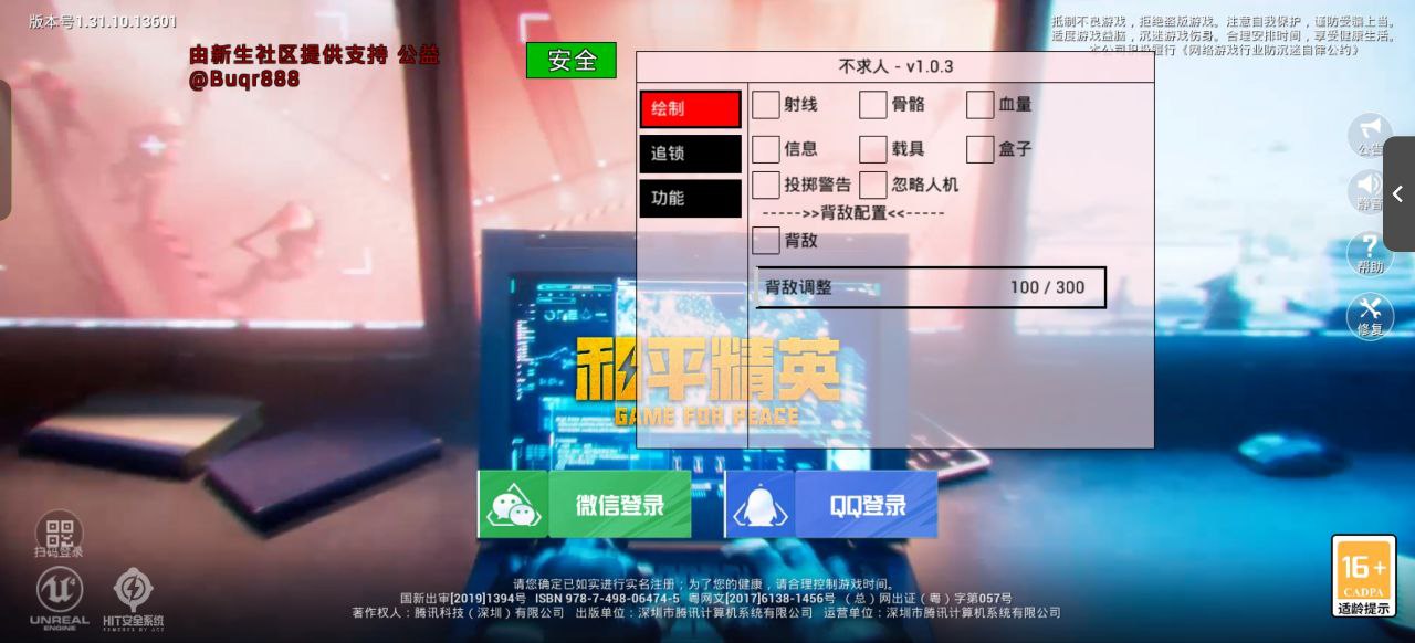 和平精英苹果IOS辅助【暗影】免越狱免签名