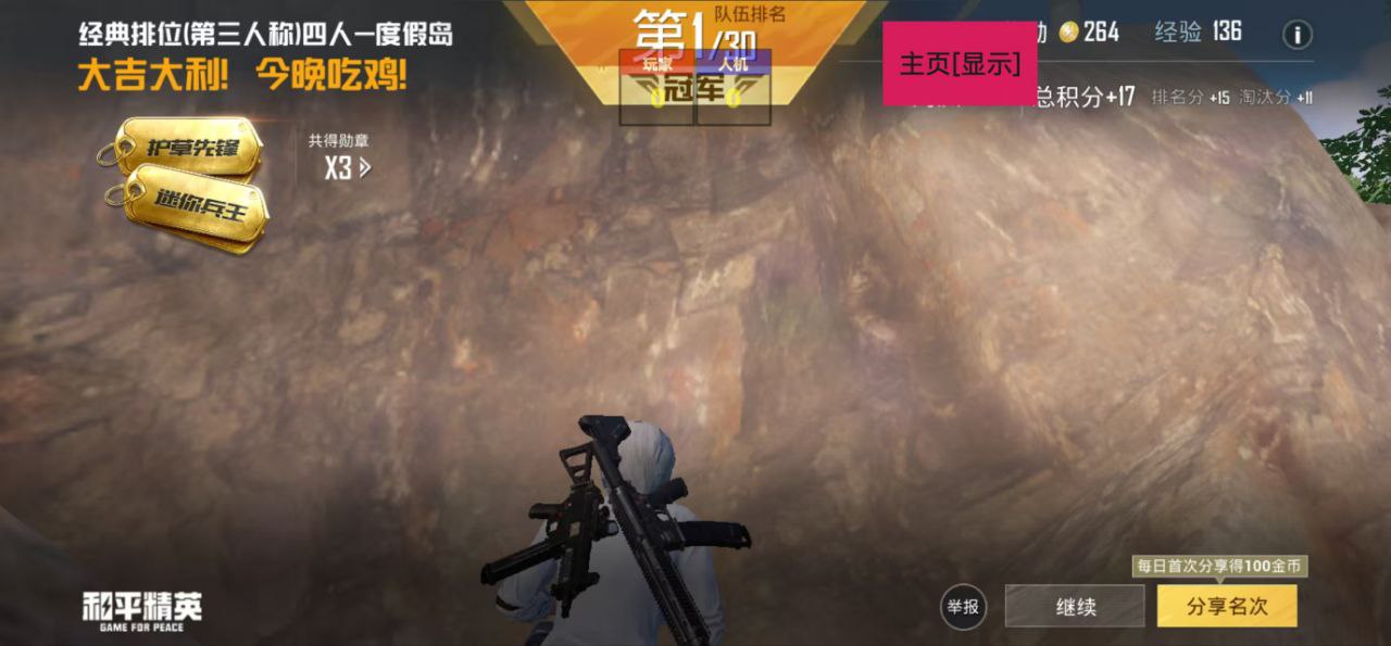 和平精英模拟器《鸡腿》外挂支持观战透视