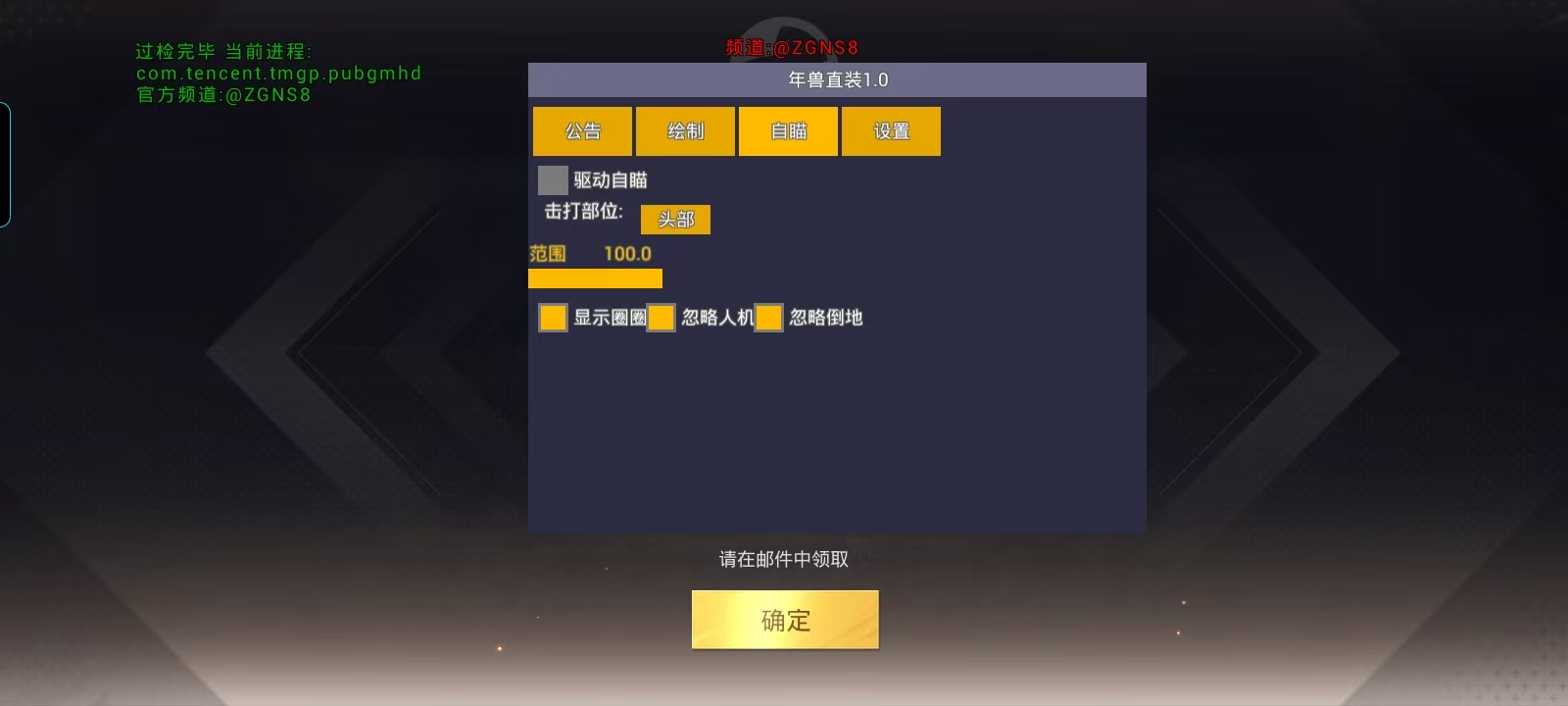 和平精英辅助【快鱼S直装容器版】全图透视 锁死自瞄 人物美化 人物方框 人物射线 人物骨骼