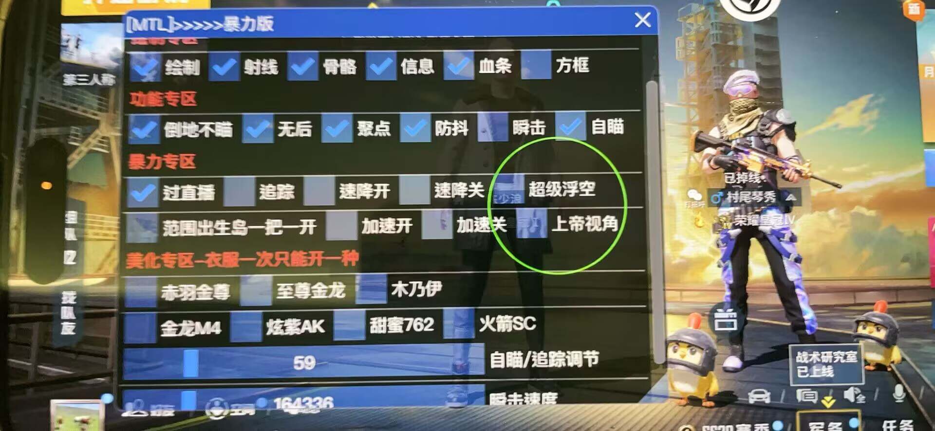 和平精英腾讯模拟器【MY变态多功能版】全图透视 子弹追踪 自瞄等功能